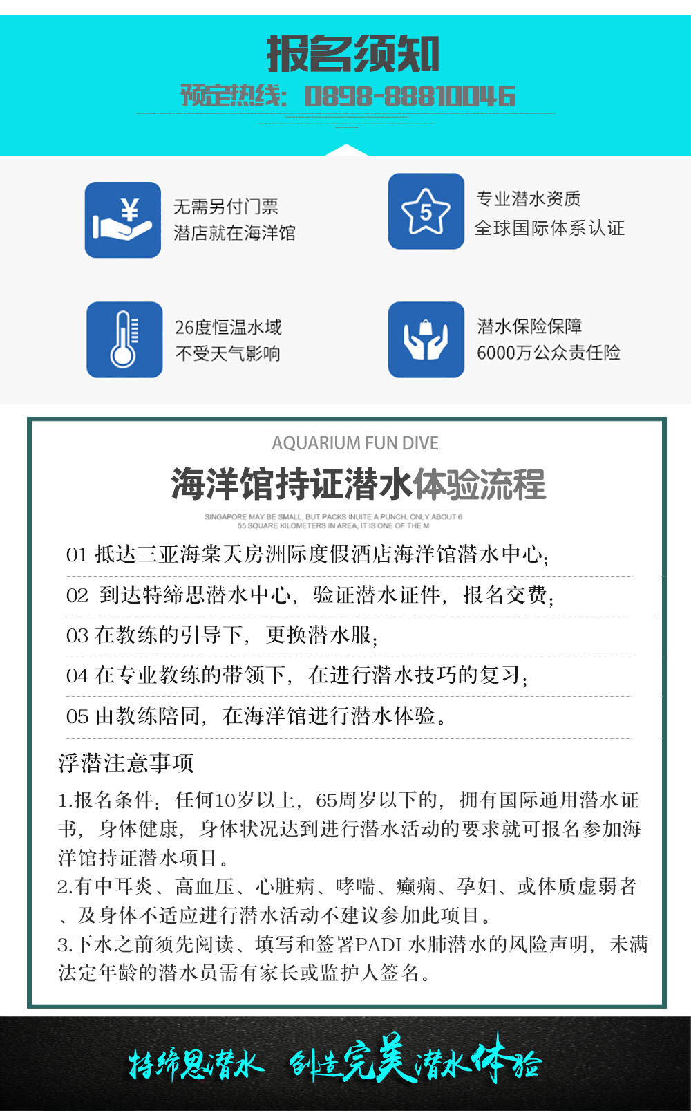 三亞洲際酒店海洋館持證潛水